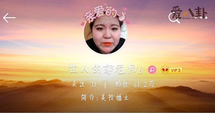 快手郭老师被疑精神不正常