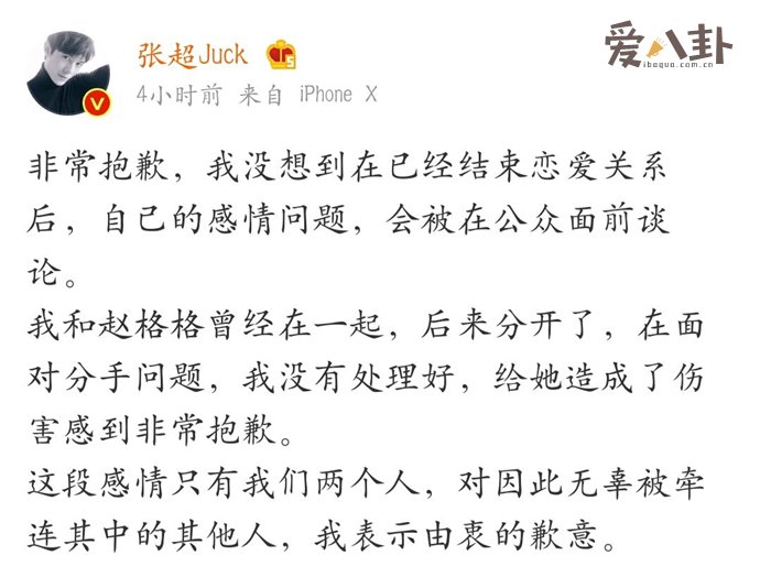 张超出轨三位女星