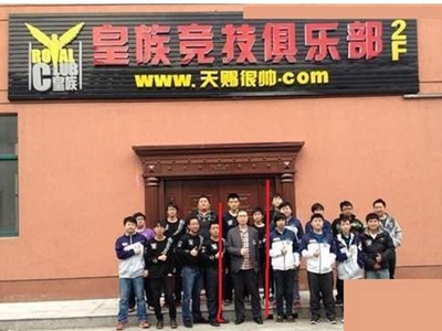 皇族创始人天赐因何事入狱 曾经与蓝美琪关系亲密