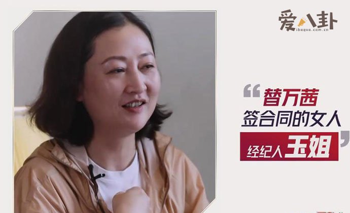 万茜经纪人傅琢玉