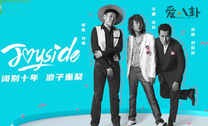 Joyside乐队重组