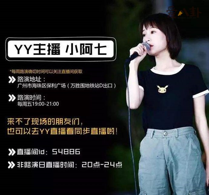 抖音网红小阿七简介