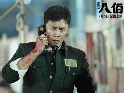 管虎导演电影《八佰》定档 当天带动华谊股价暴涨
