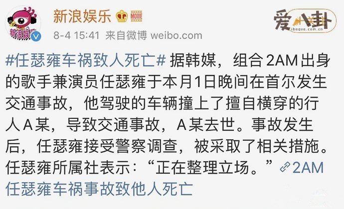 任瑟雍被曝发生车祸