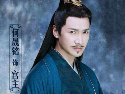 琉璃离泽宫宫主扮演者是何晟铭？他这个扮相还真认不出来
