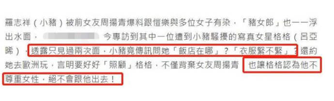 吕亚晞罗志祥聊天记录曝光