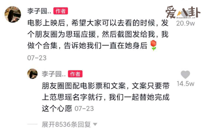 李子园推广某电影宣传