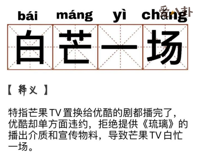 《琉璃》单方面与芒果解约