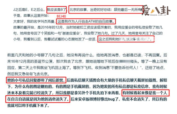 陈美君私联粉丝要钱