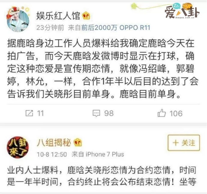 关晓彤鹿晗合约恋情