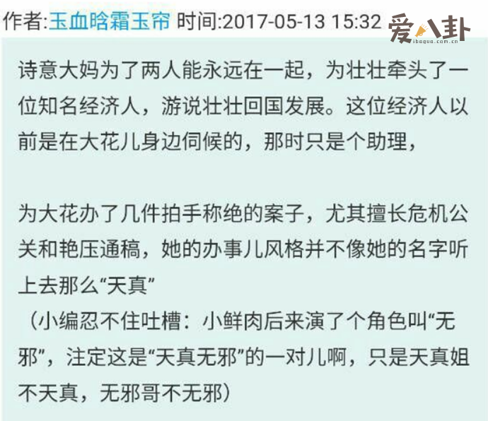 鹿晗背后女金主王梦秋
