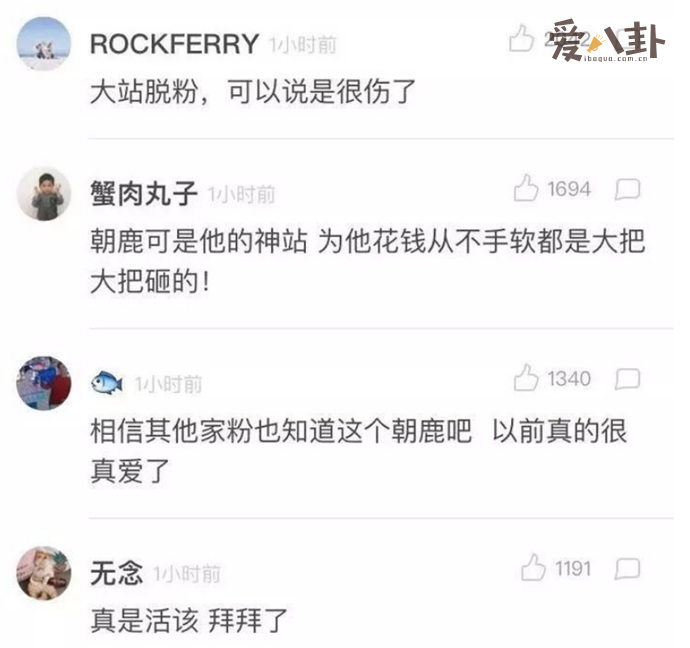 鹿晗粉丝大批脱粉
