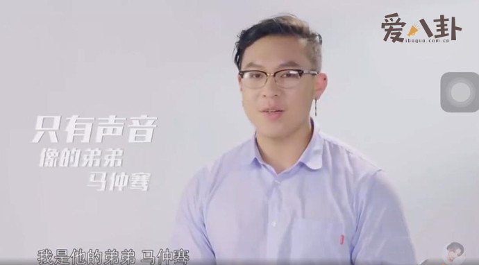 马伯骞弟弟马仲骞