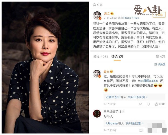 袁立微博曝光养小鬼明星