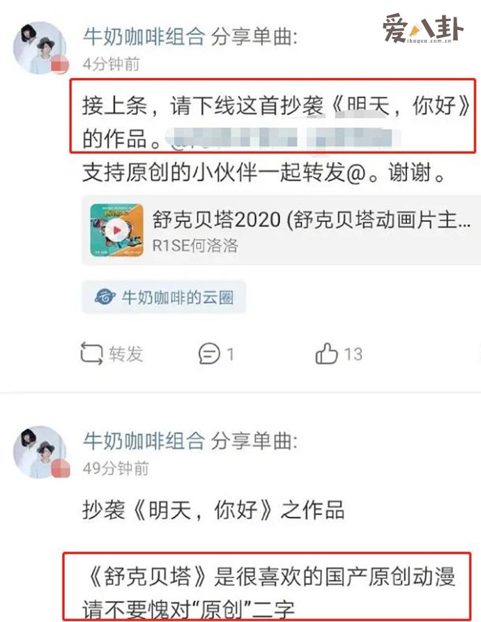 何洛洛抄袭牛奶咖啡