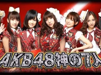 AKB48前成员被爆下海 扒一扒AKB48成员们黑历史