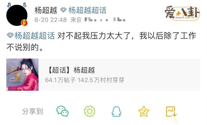 杨超越回应粉丝