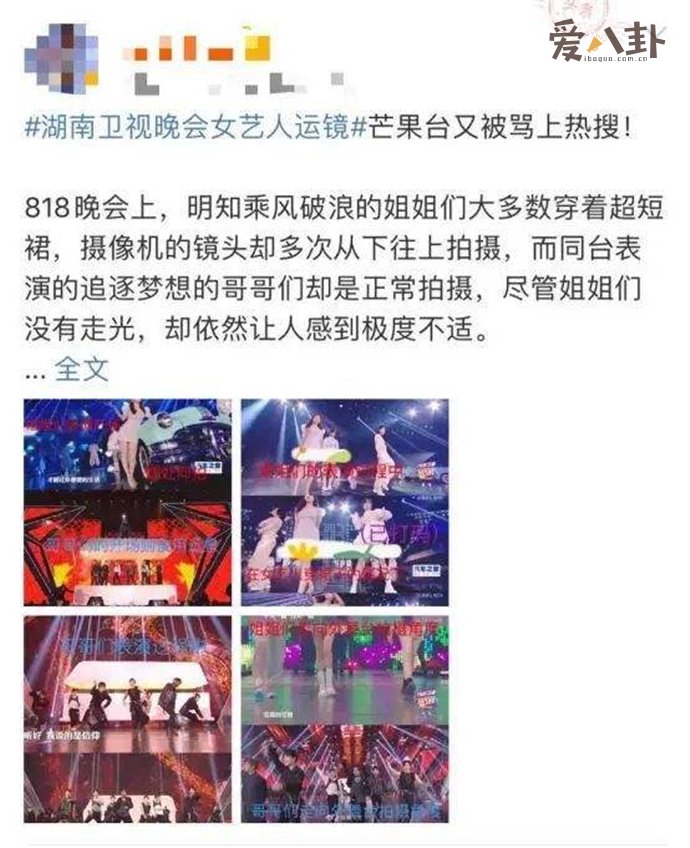 芒果台拍女艺人裙底