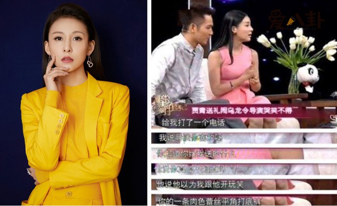 贾青自曝送内裤给导演事件
