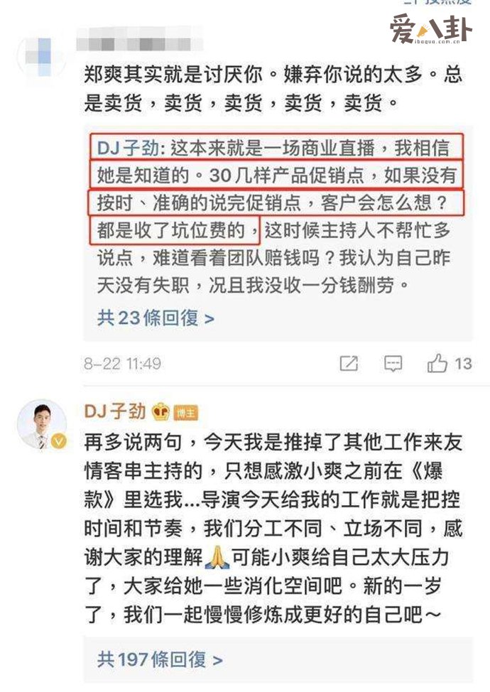郑爽直播情绪失控