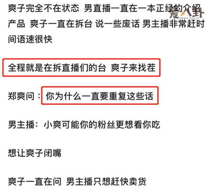 郑爽生日直播带货