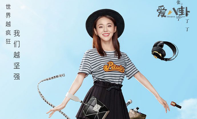 丁丁扮演者张佳宁