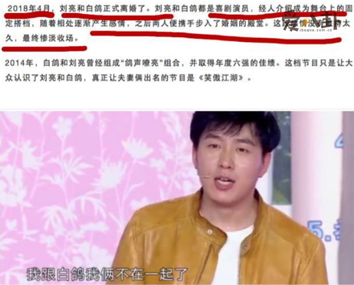 刘亮承认与白鸽离婚