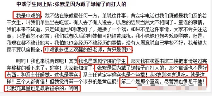 张默暴打童瑶真相