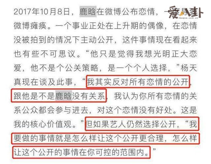 杨天真反对鹿晗公开恋情