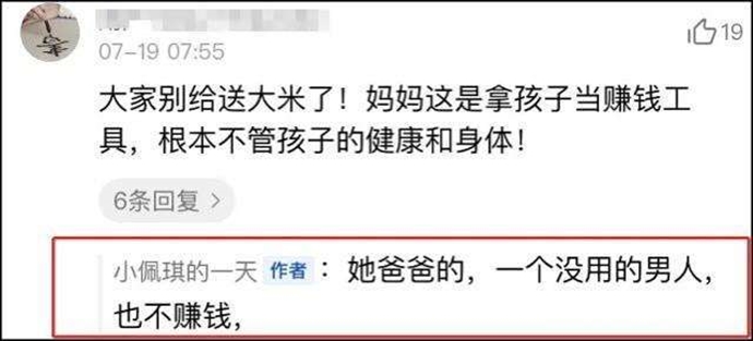 父母把佩奇当做赚钱的工具