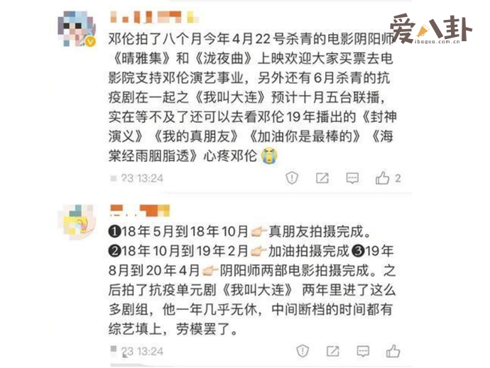 邓伦粉丝脱粉回踩