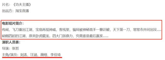 李佳琦与薇娅主演电影《功夫主播》