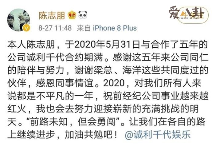 陈志朋跟经纪公司解约