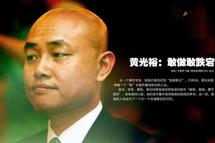 国美总裁黄光裕为何坐牢