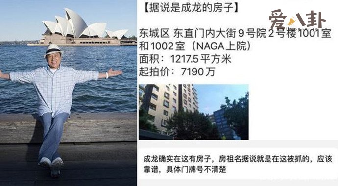 成龙房子无奈被拍卖