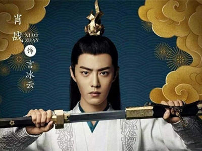 肖战确定出演《庆余年2》 你还期待吗