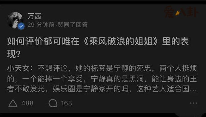 万茜点赞宁静黑评