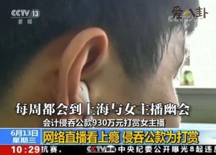 会计挪用公款打赏冯提莫