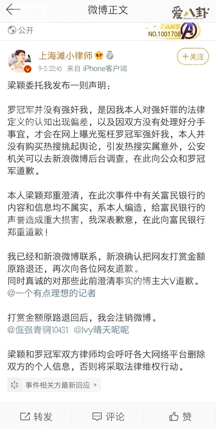 扒一扒梁颖罗冠军前因后果