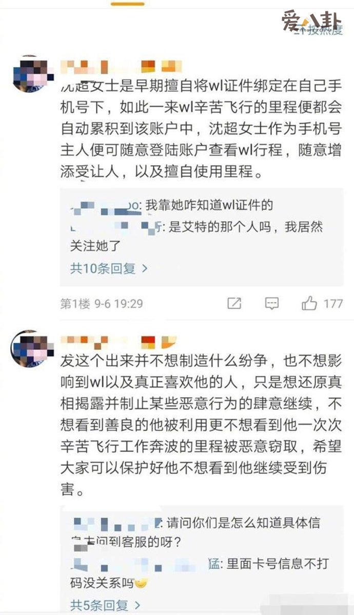 吴磊私生饭盗用里程积分
