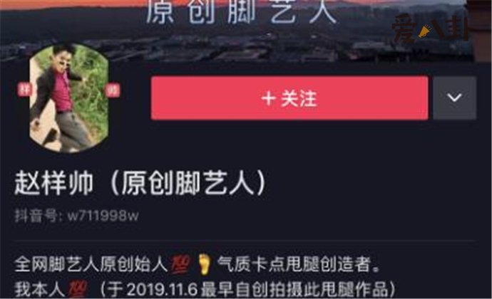 甩腿第一人赵样帅抖音信息