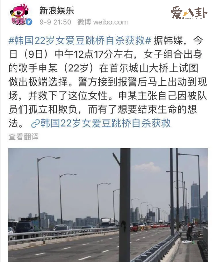 韩国女星跳桥自杀被解救