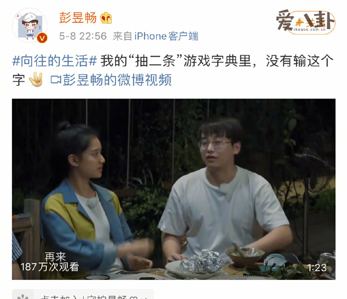 彭昱畅是怎么找到女朋友的