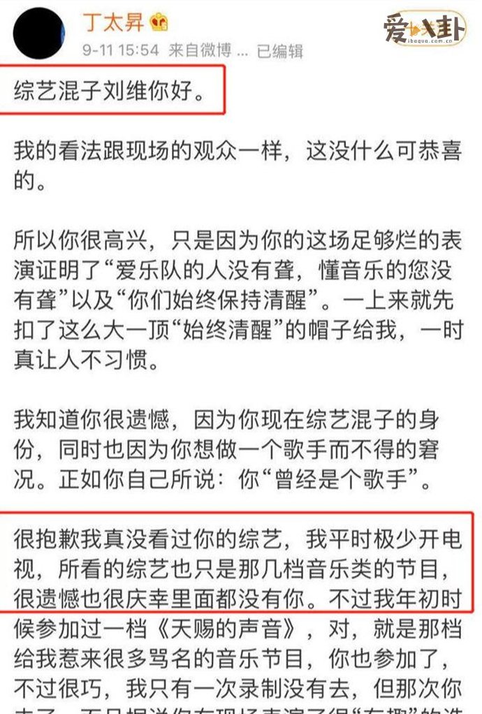刘维丁太昇公开互怼