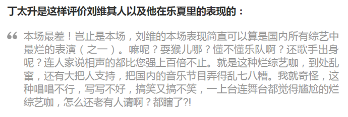 刘维丁太昇公开互怼