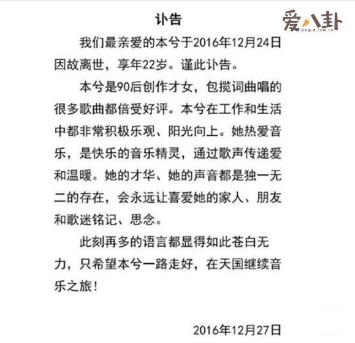 本兮工作室公布死讯