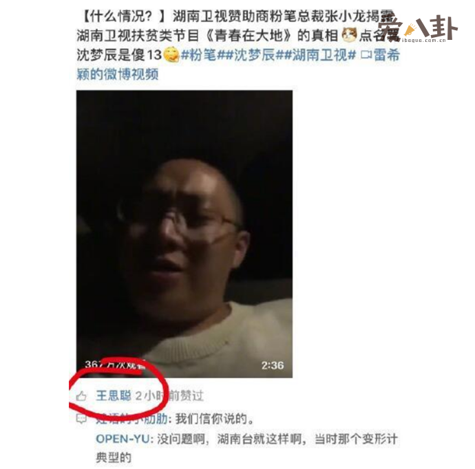 粉笔CEO张小龙大骂沈梦辰
