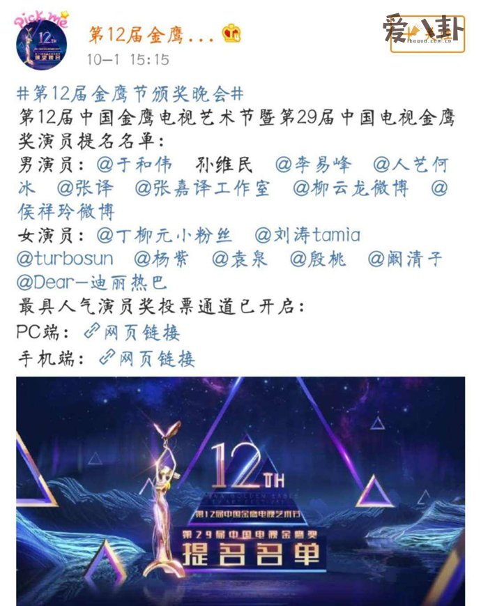 2020金鹰奖提名名单公布