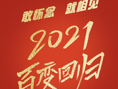 《百变大咖秀》即将回归 范丞丞虞书欣杨迪等人加盟