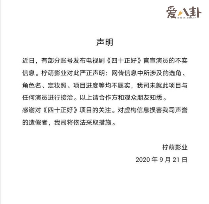 四十正好官方火速出面辟谣